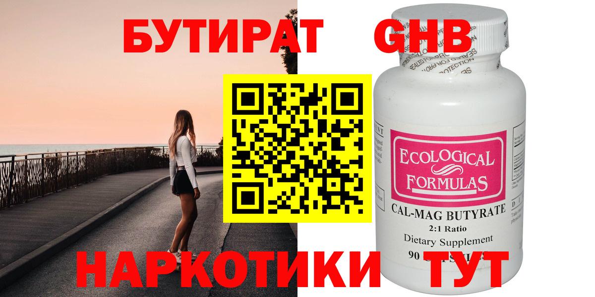 Астрахань  Бутират бутик  Вход с VPN 