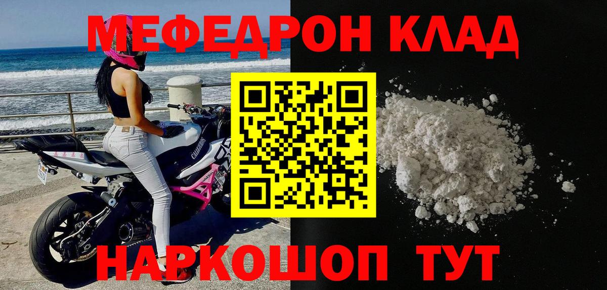 Мефедрон кристаллы Астрахань