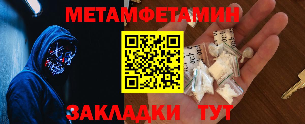 МЕТАМФЕТАМИН мет Астрахань